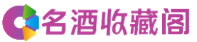 绥芬河市烟酒回收_绥芬河市回收烟酒_绥芬河市烟酒回收店_鑫全烟酒回收公司